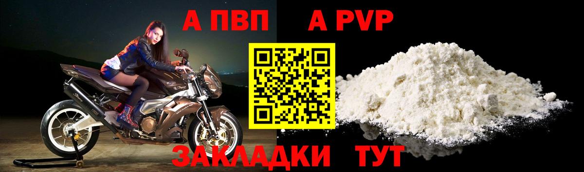 Alpha-PVP Соль Дубна