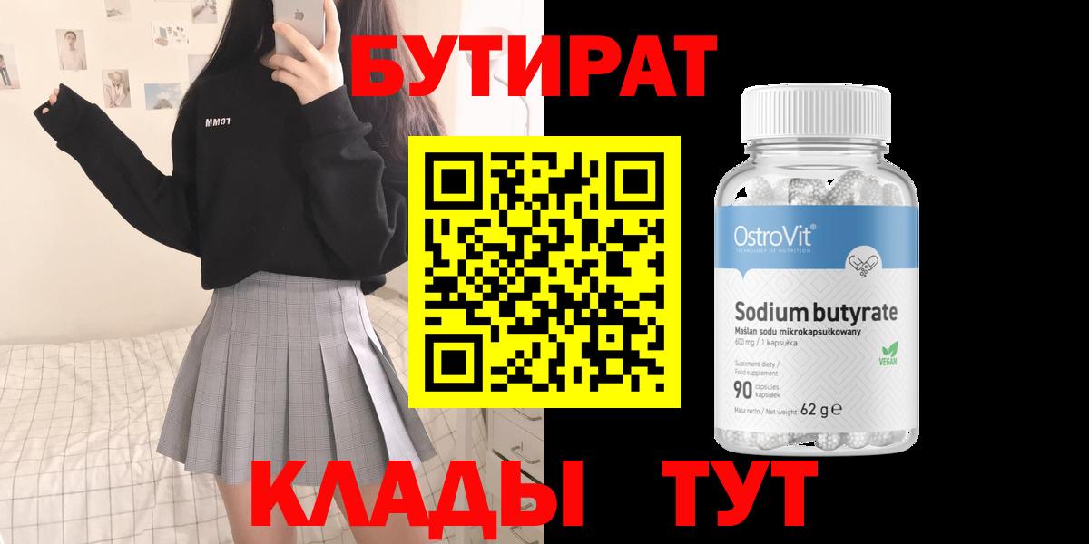 БУТИРАТ оксана Дубна