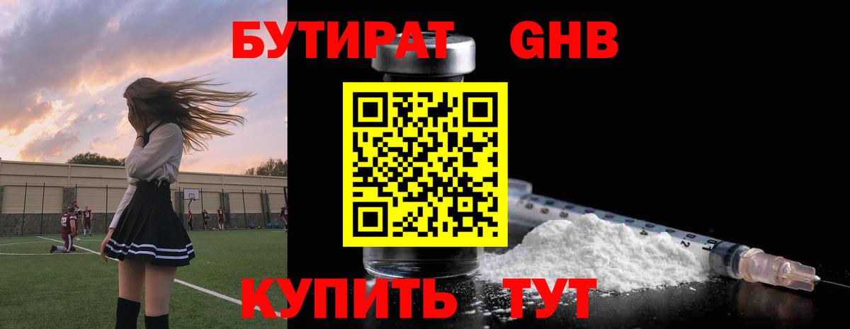 Бутират оксибутират  Вход с VPN  Дубна 